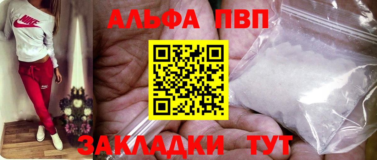 Alpha PVP Соль  A-PVP VHQ  дарнет шоп  Торжок  Вход с VPN 
