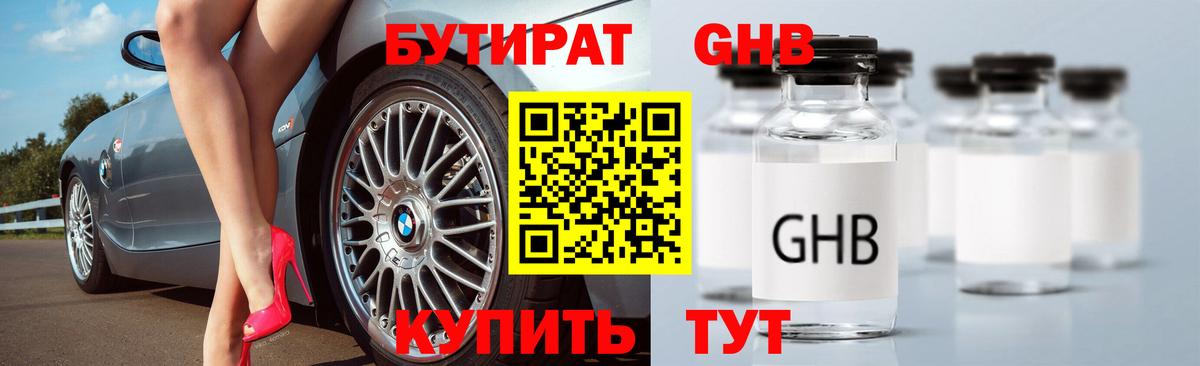 БУТИРАТ бутандиол Торжок