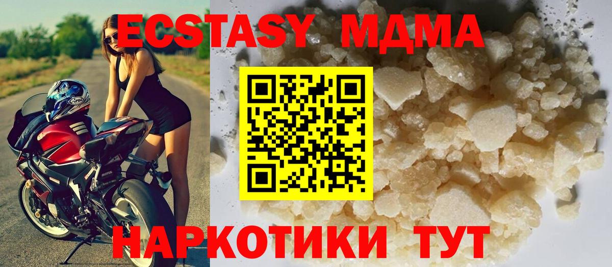 MDMA кристаллы Торжок